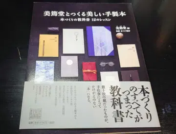 미스즈도와 함께 만드는 아름다운 수제본: 책 만들기 교과서 12가지 레슨