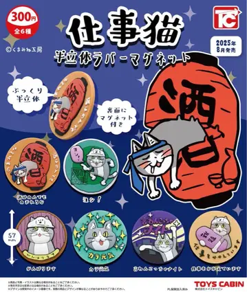 일하는 고양이 반입체 러버 마그넷 전 6종 세트