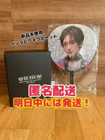 [ ROIROM 로이롬 데뷔 쇼케이스 ] 응원봉 하마카와 로미 부채