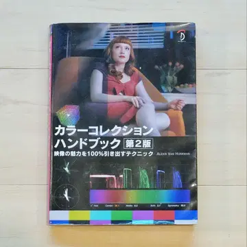 컬러 컬렉션 핸드북 제2판