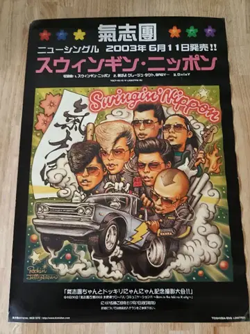 키시다단 스윙긴 닛폰 포스터