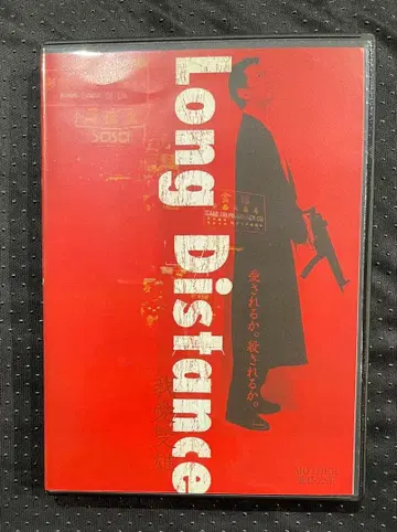 극단 MOTHER의 최종 공연 [ Long Distance ] DVD