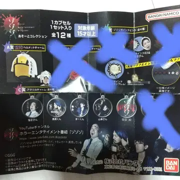 조조조 아소토 컬렉션 영장 헬멧 참 1종 B상 1종 C상 5종 총 7점