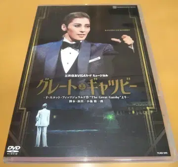 다카라즈카 월조 그레이트 갯츠비 DVD 츠키시로 카나토