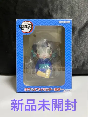 [미개봉 새상품] 귀멸의 칼날 이노시카 폿테토 피규어 마스코트