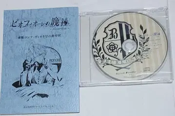 피오피오레의 만종 소책자 CD