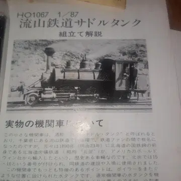 류잔 철도 볼드윈 안장 탱크 HO1067 1/87 12mm 게이지