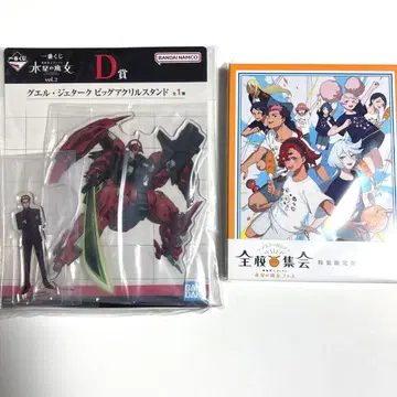 수성의 마녀 전체 회의 구엘