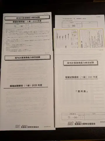 2025년도 급여 계산 실무 능력 검정 시험 1급 모의 시험 강좌 세트