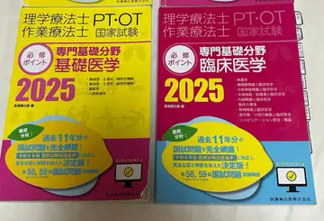 2025년 필수 포인트 의치약 물리치료사 작업치료사