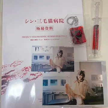 아리무라 류타로 신 삼색 고양이 병원 굿즈 세트