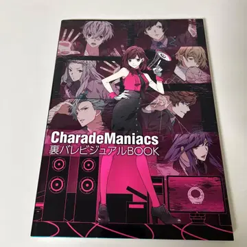 CharadeManiacs 뒷모습 비주얼 BOOK