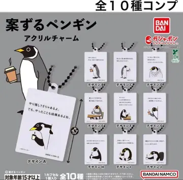 컴플리트 안즈루 펭귄 아크릴 참 키링 가샤폰 가챠