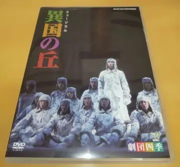 극단 사계절 뮤지컬 이국의 언덕 DVD