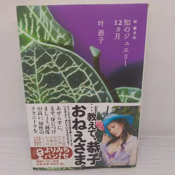 카노 쿄코의 지식의 주얼리 12개월