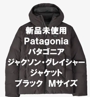 [ 새상품 ] 파타고니아 잭슨 글레이셔 자켓 블랙 M 사이즈
