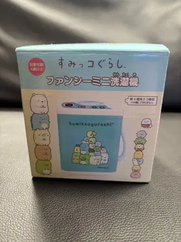 스미코구라시 팬시 미니 세탁기 미개봉 새상품 인형뽑기 경품
