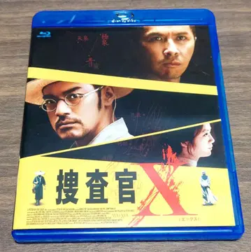 수사관 X [Blu-ray]