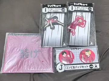 하이큐 해피 복권 제일복권 아크릴 키링 파우치 캔뱃지