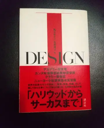 나 디자인 이시오카 에이코 코단샤 단행본