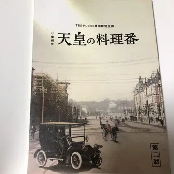 천황의 요리사 제2화 대본