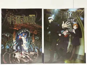 주술회전 제일복권 포스터