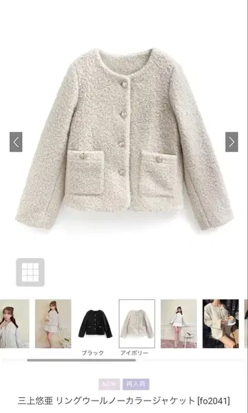 그레일 grl ( fo2041 ) 링 울 자켓 아이보리