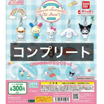 산리오 캐릭터즈 올스타즈 Part.2 컴플리트