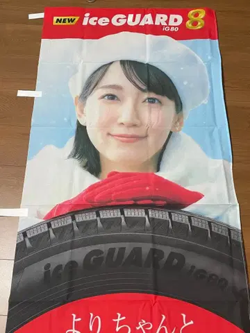 최신 2025년 겨울 버전 요코하마 타이어 요시오카 리호 등신대 배너