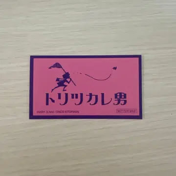 트리츠카레 남자 스티커