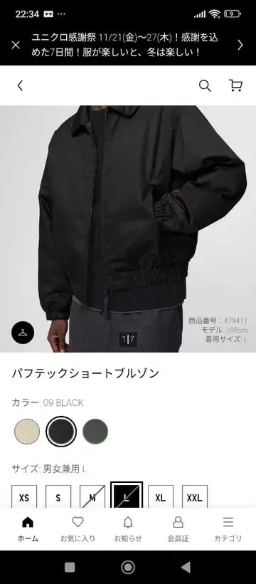 유니클로U 퍼프테크 숏 블루종 블랙 L 택 포함 미사용 새상품