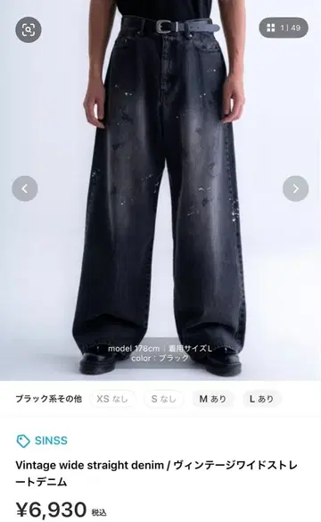 SINSS Vintage wide straight denim