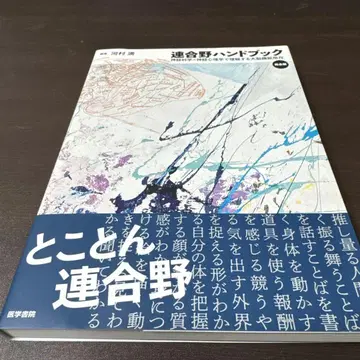 연합야 핸드북 완전판 신경과학 x 신경심리학으로 이해하는 대뇌 기능 국재
