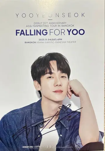 유연석 친필 사인 포스터