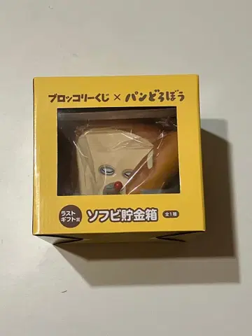 빵도둑 브로콜리 복권 라스트 기프트상 소프트 비닐 저금통