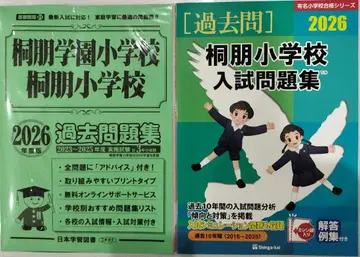 도호 초등학교 도호 학원 초등학교 과거 문제집 2026 2권 세트