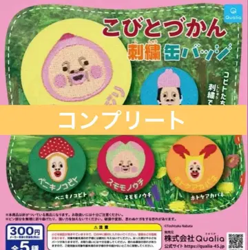 코비토즈칸 자수 캔뱃지 전 5종 컴프 세트