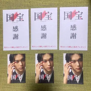 국보 입장자 혜택 스티커 요시자와 료 3장 세트