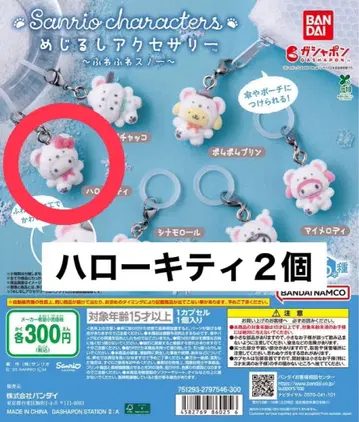 헬로키티 캡슐 토이 2개 세트 폭신폭신 스노우