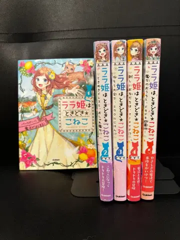 라라 공주는 가끔 아기 고양이 전 5권