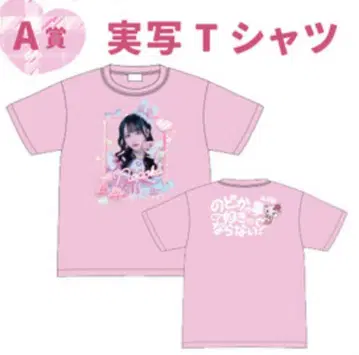 나란 노도카 무도관 복권 A상 실사 셔츠