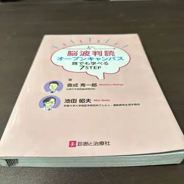 뇌파 판독 오픈 캠퍼스 누구나 배울 수 있는 7STEP