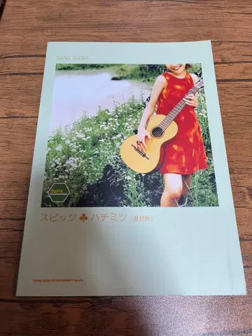 스피츠 하치미츠 (복각판) 밴드 스코어