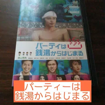 파티는 철탕에서 시작된다 DVD