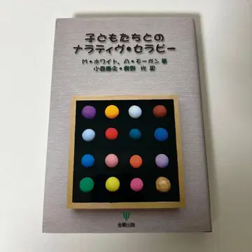 어린이들과의 내러티브 치료