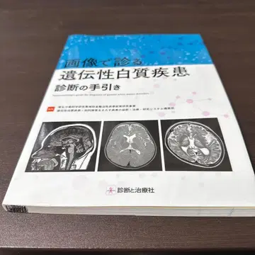 이미지로 보는 유전성 백질 질환 진단 가이드