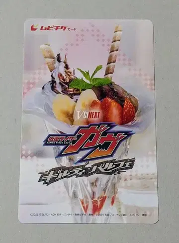 가면라이더 가브 V시네