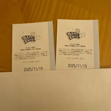 11/19 디즈니랜드 해피 응모 통행증