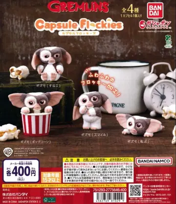 미사용 새상품 GREMLiNS 캡슐 플로키즈 전 4종