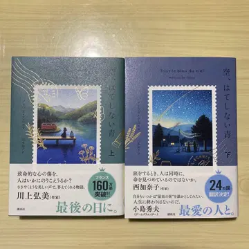 하늘, 끝없는 파랑 상하의 세트